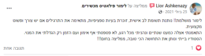 המלצה ליאור אשכנזי